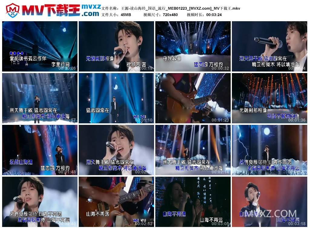王源-读山海经_国语_流行_MEB01223
